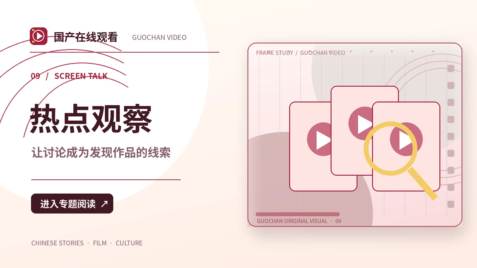 影视观察