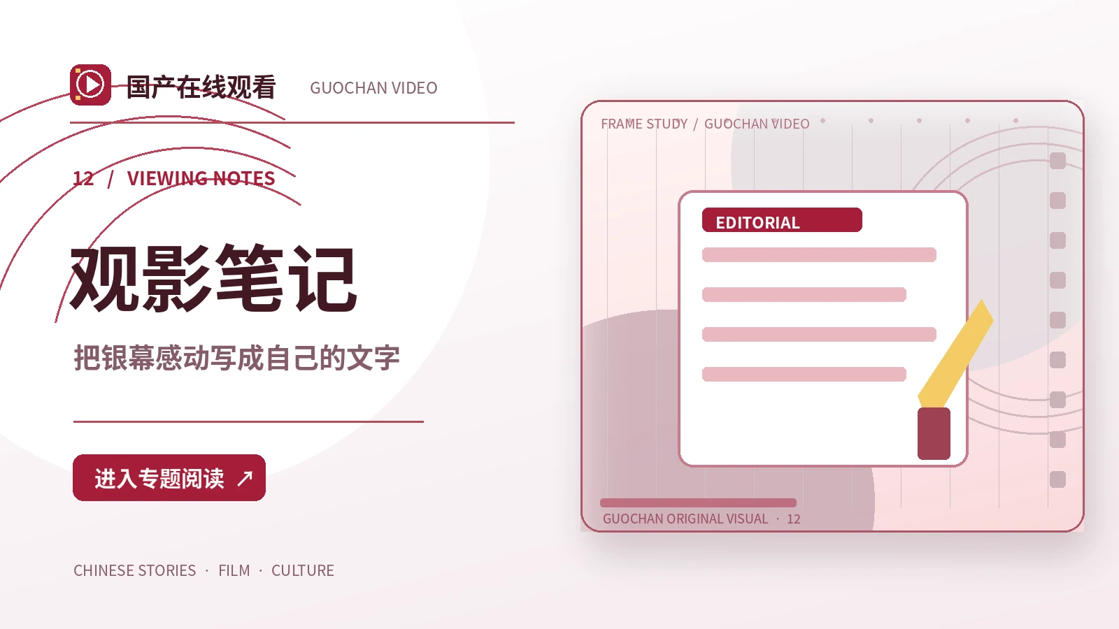 观影回声
